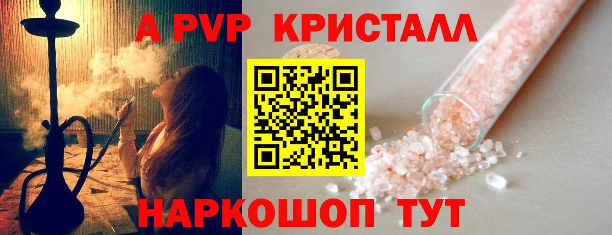 A-PVP кристаллы  Альфа ПВП Crystall  A PVP крисы CK  Димитровград  Вход с VPN 