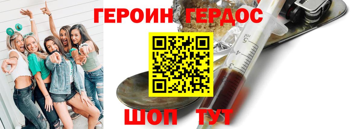 Героин хмурый Димитровград